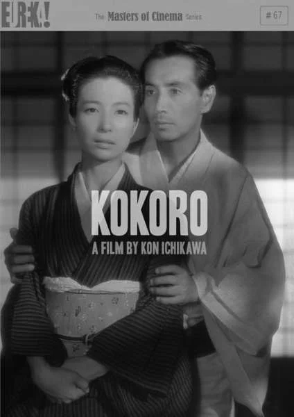 Kokoro Bild 1