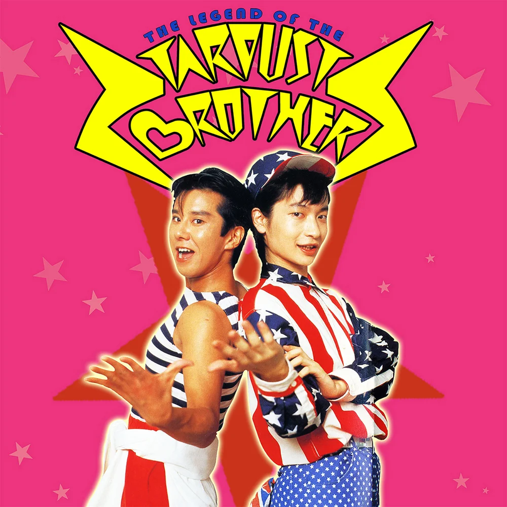 The Legend of the Stardust Brothers - Vinyl & EP Vinyl Limited Edition Set Bild 1