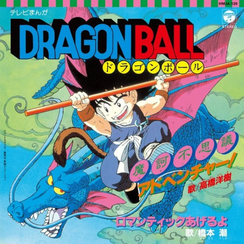 Dragon Ball - Makafushigi Adventure! schwarz-weiß Romantic Ageruyo 18 cm Bild 1