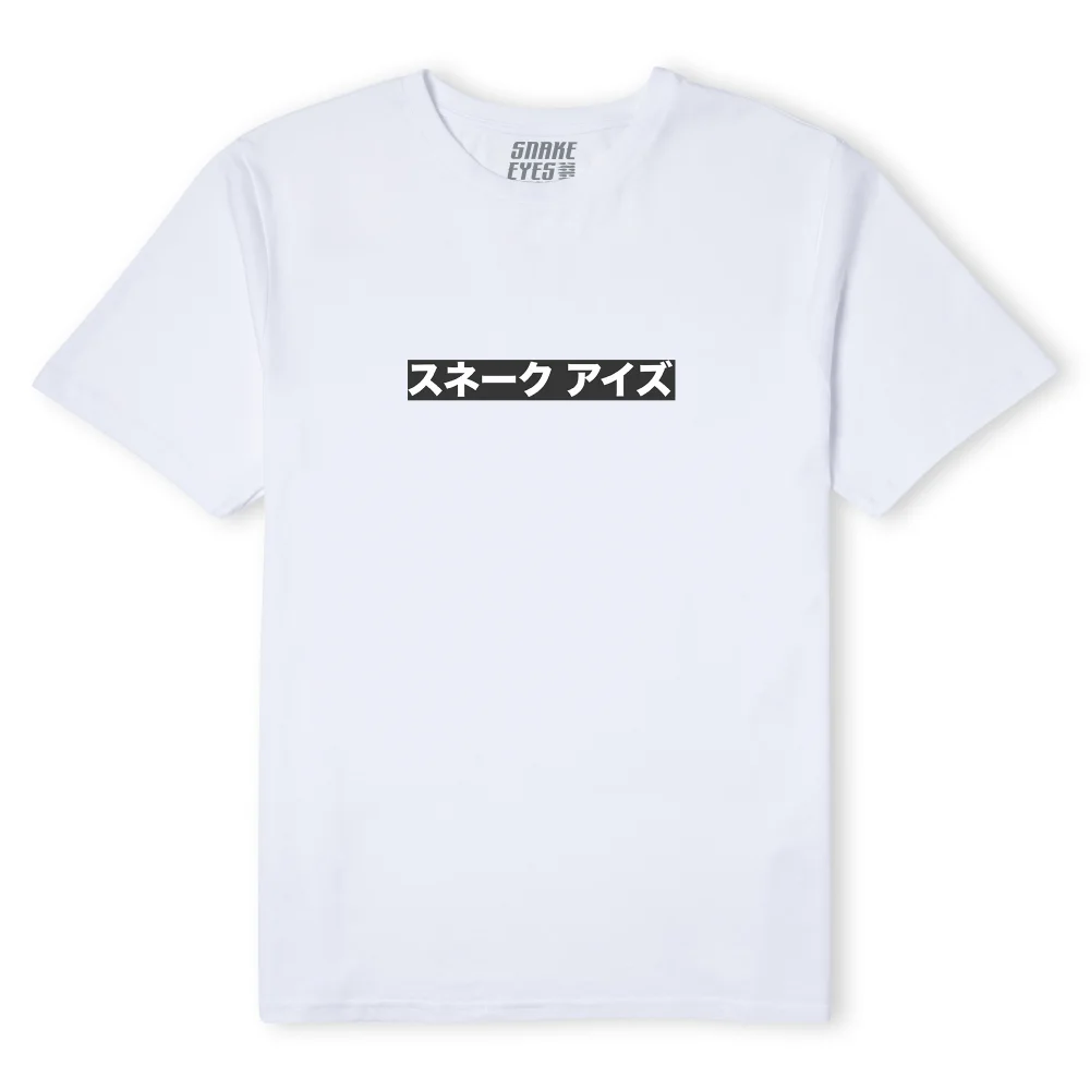 G.I. Joe Motion Men's T-Shirt - White - S Bild 1