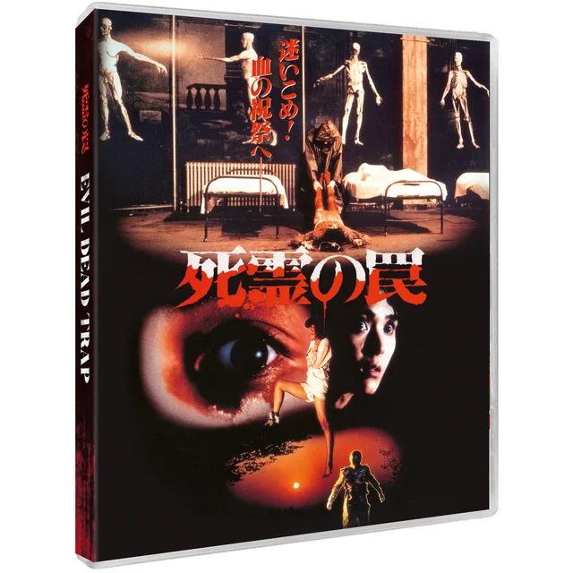 Evil Dead Trap - Standard Edition